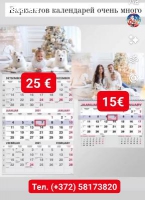 Календарь с вашей фотографией на 2026 год