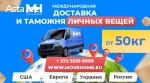 Компания "Move Home"Доставка грузов в Эстонию и в Россию
