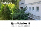 Продам дом в Нарва-Йыэсуу
