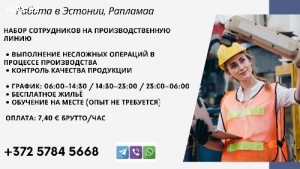 Рабочий на линию