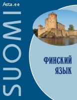 Репетитор финского языка