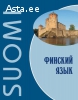 Репетитор финского языка